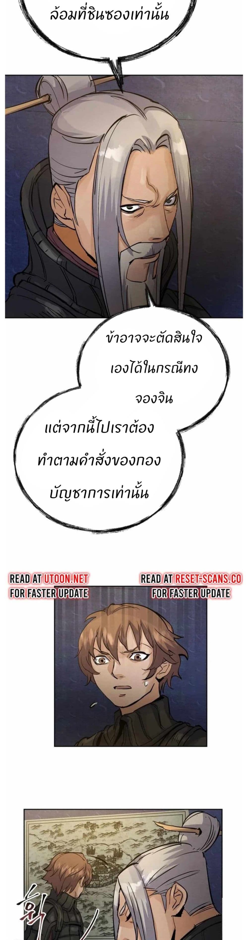 Record of a New Goguryeo page 12