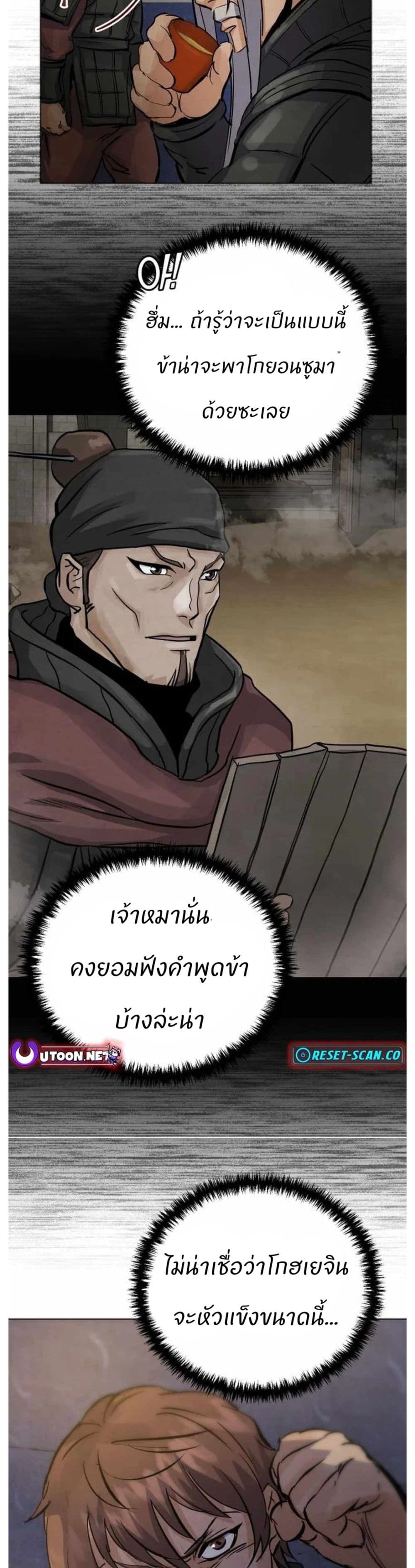 Record of a New Goguryeo page 13