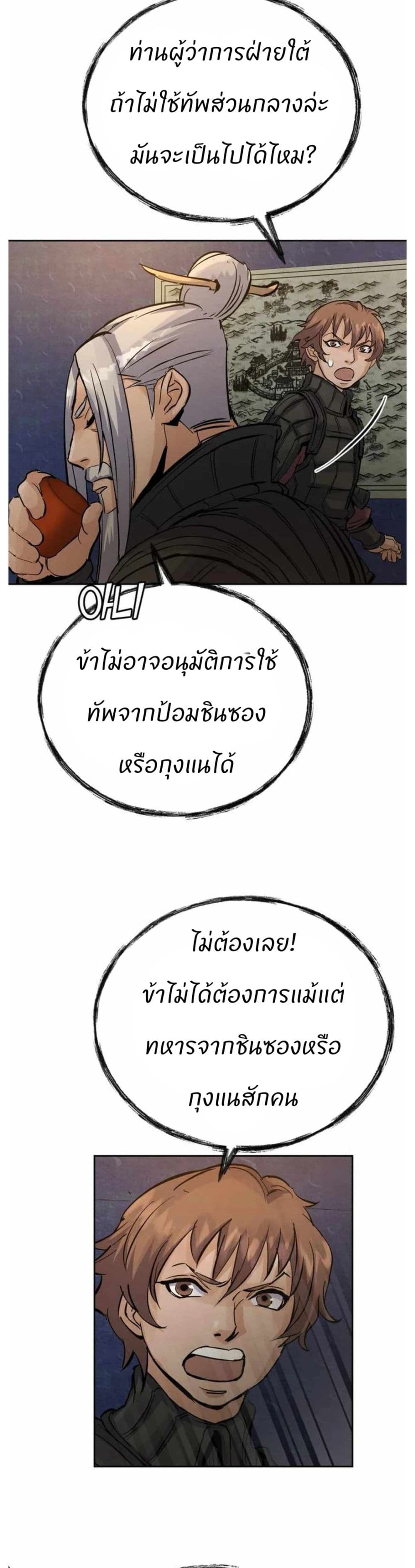 Record of a New Goguryeo page 15
