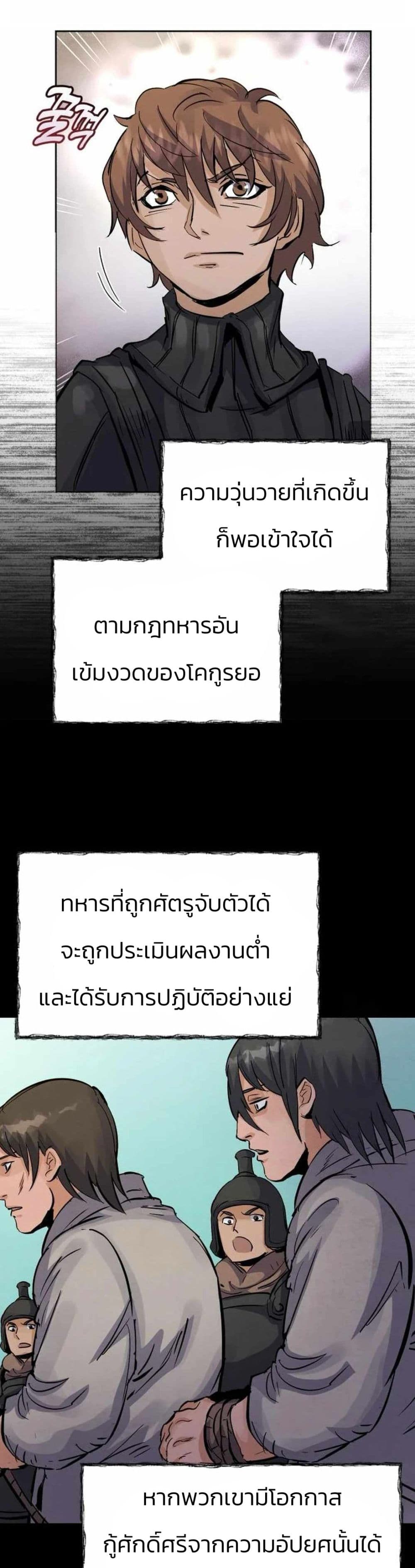 Record of a New Goguryeo page 17