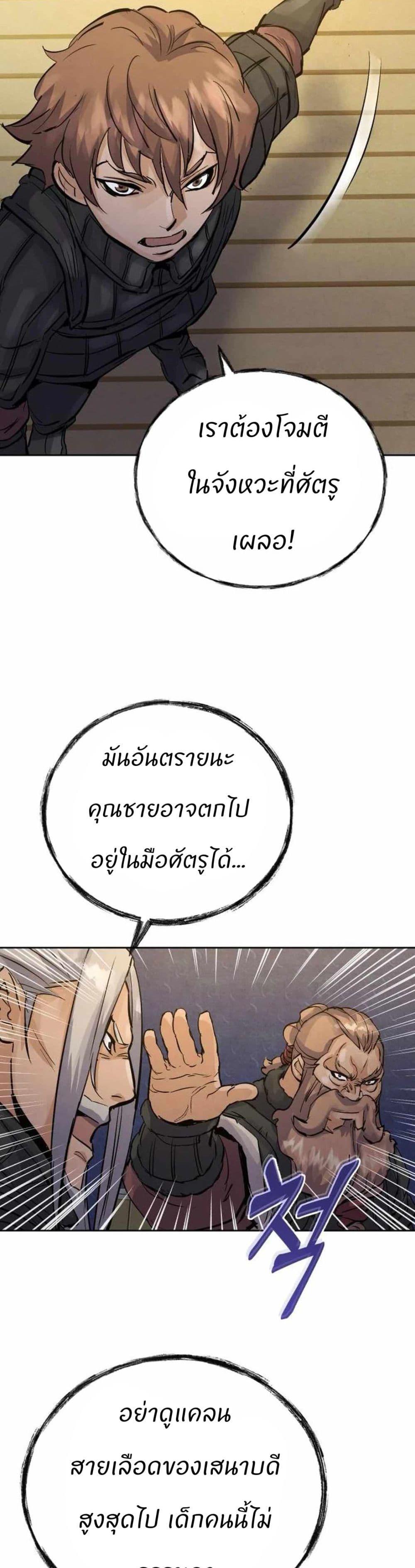 Record of a New Goguryeo page 20