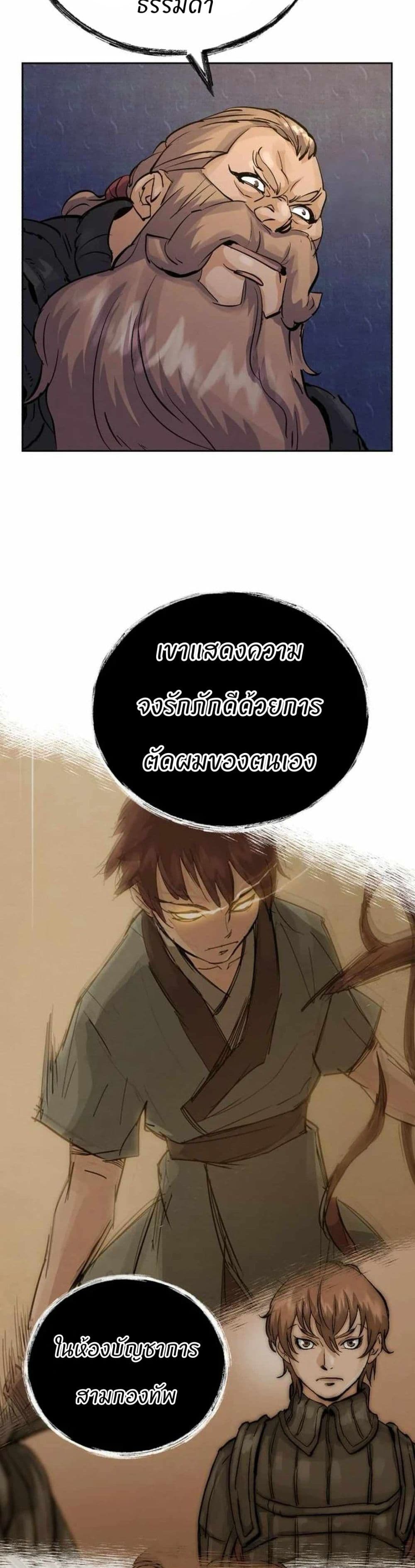 Record of a New Goguryeo page 21