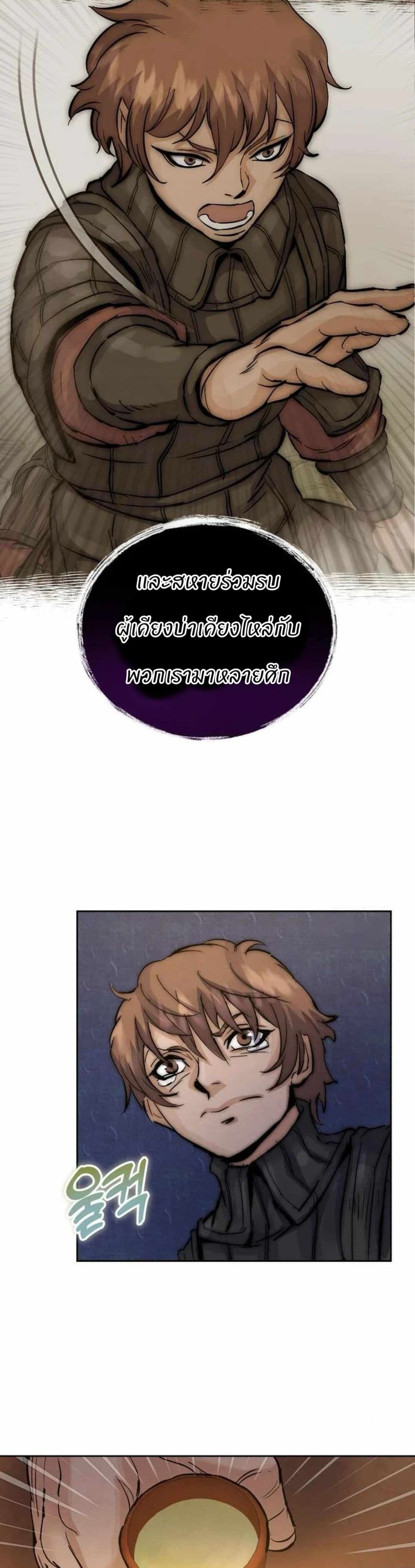 Record of a New Goguryeo page 22