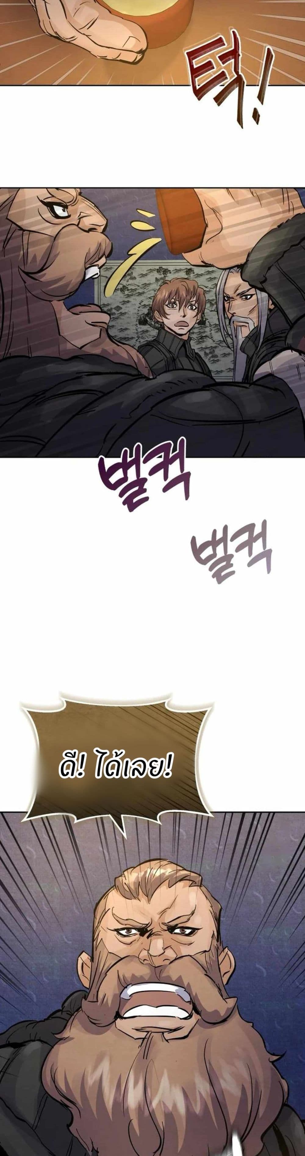 Record of a New Goguryeo page 23