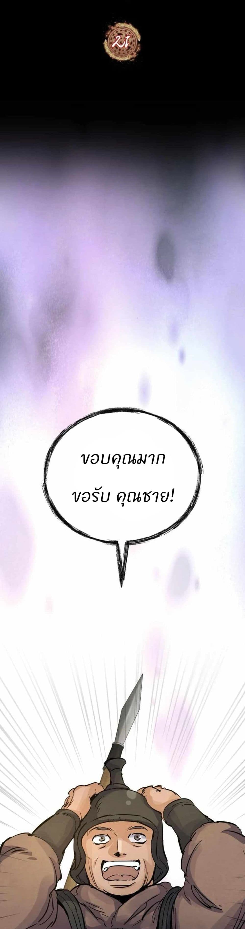 Record of a New Goguryeo page 25
