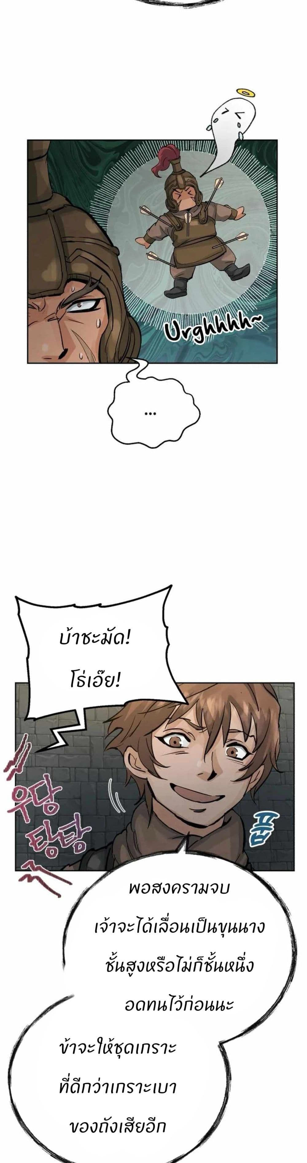 Record of a New Goguryeo page 30