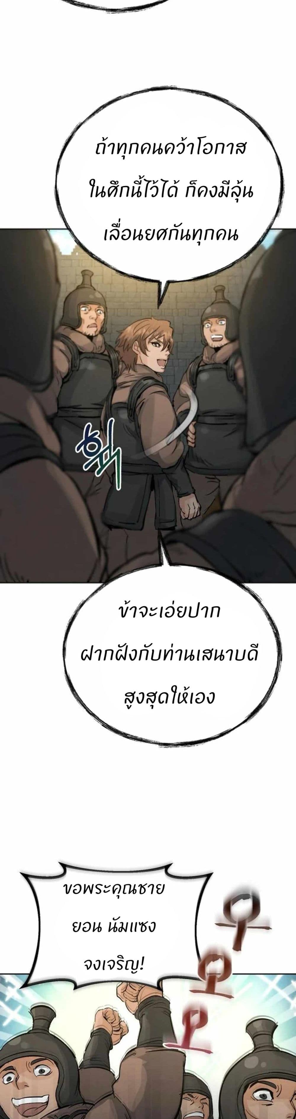 Record of a New Goguryeo page 31