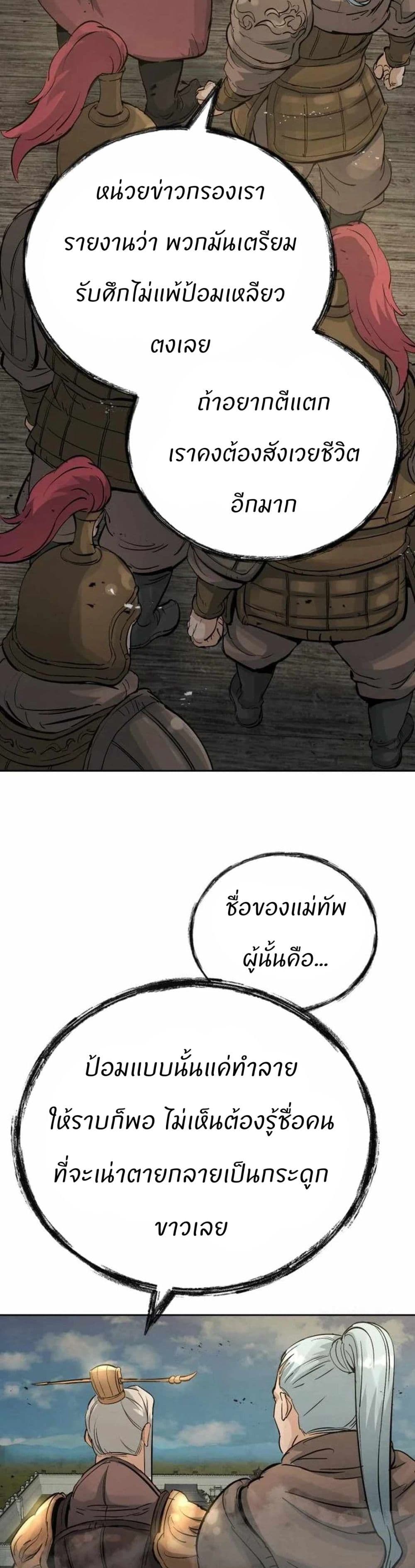 Record of a New Goguryeo page 37