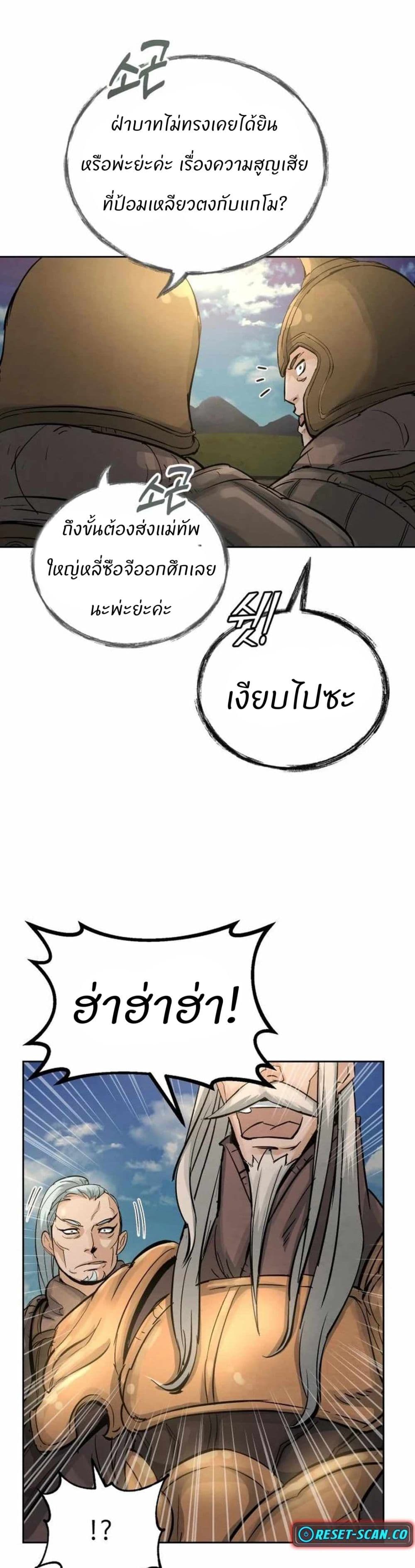 Record of a New Goguryeo page 39