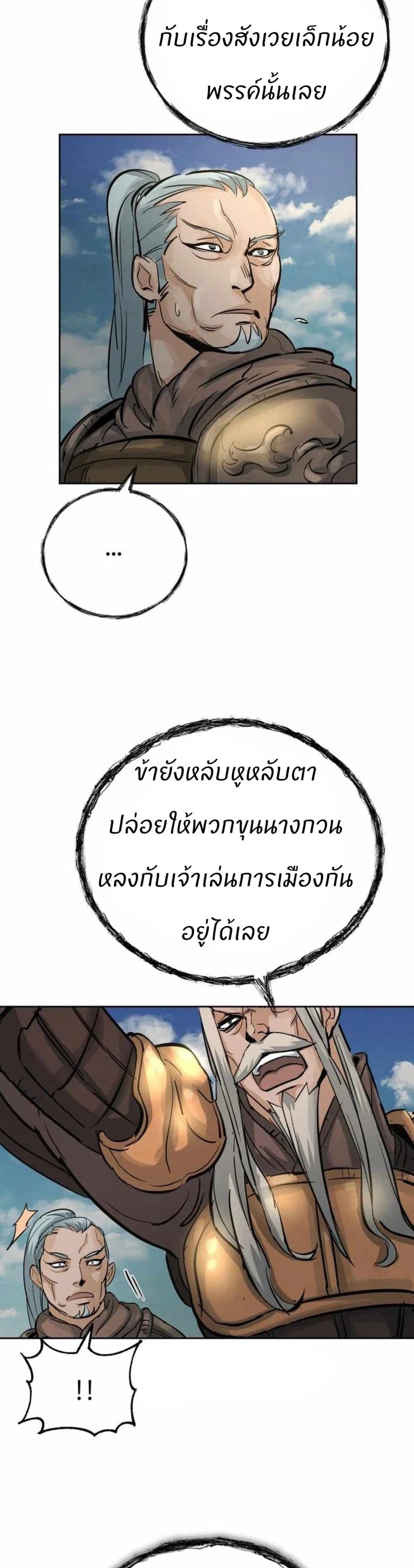 Record of a New Goguryeo page 44
