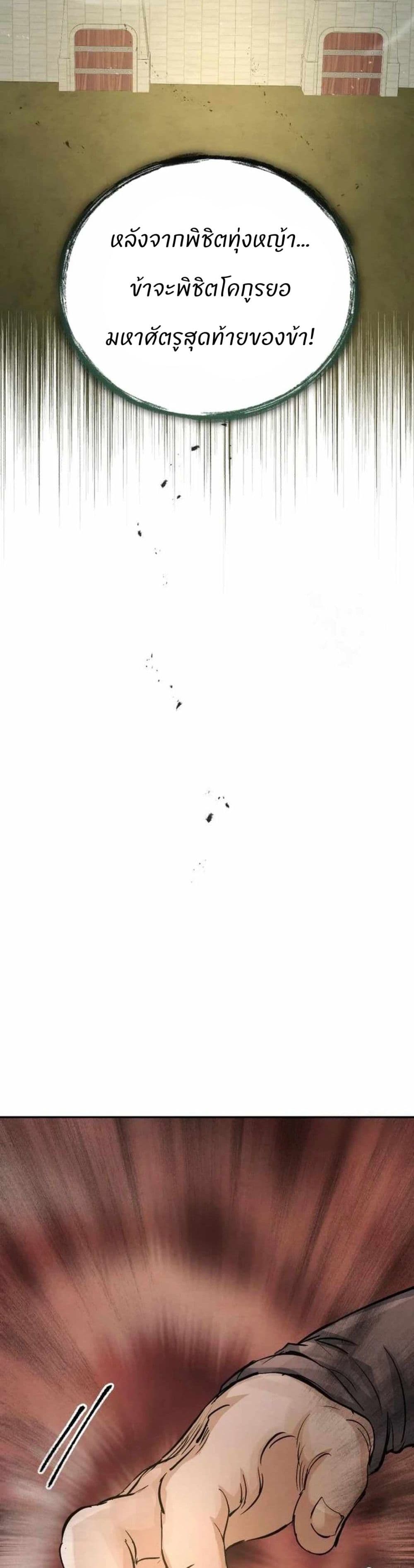 Record of a New Goguryeo page 46
