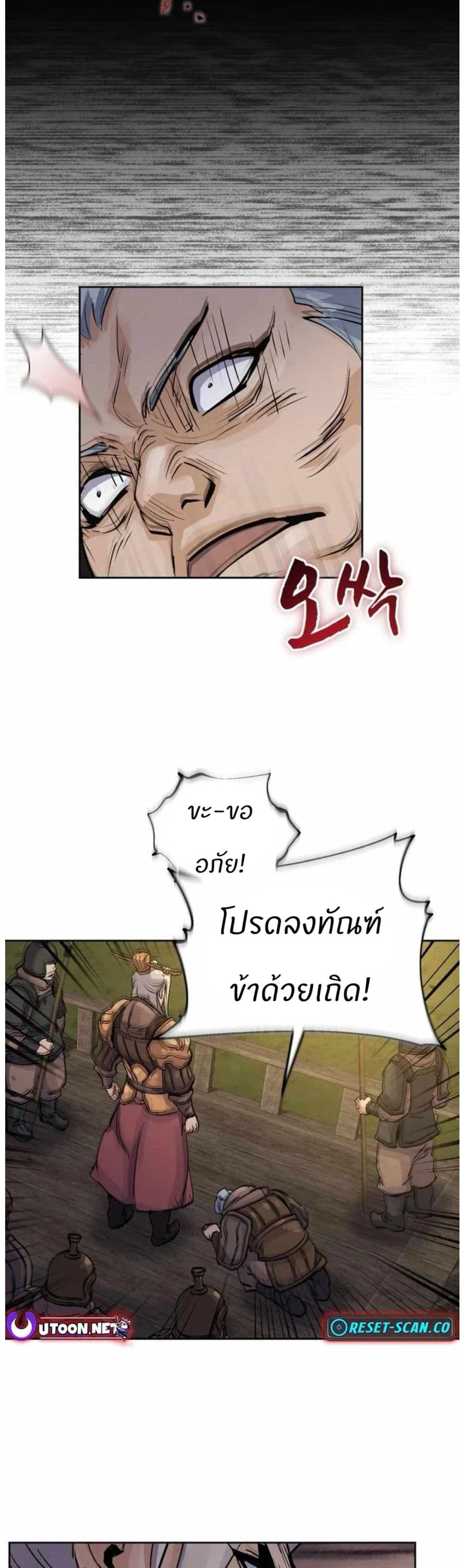 Record of a New Goguryeo page 5