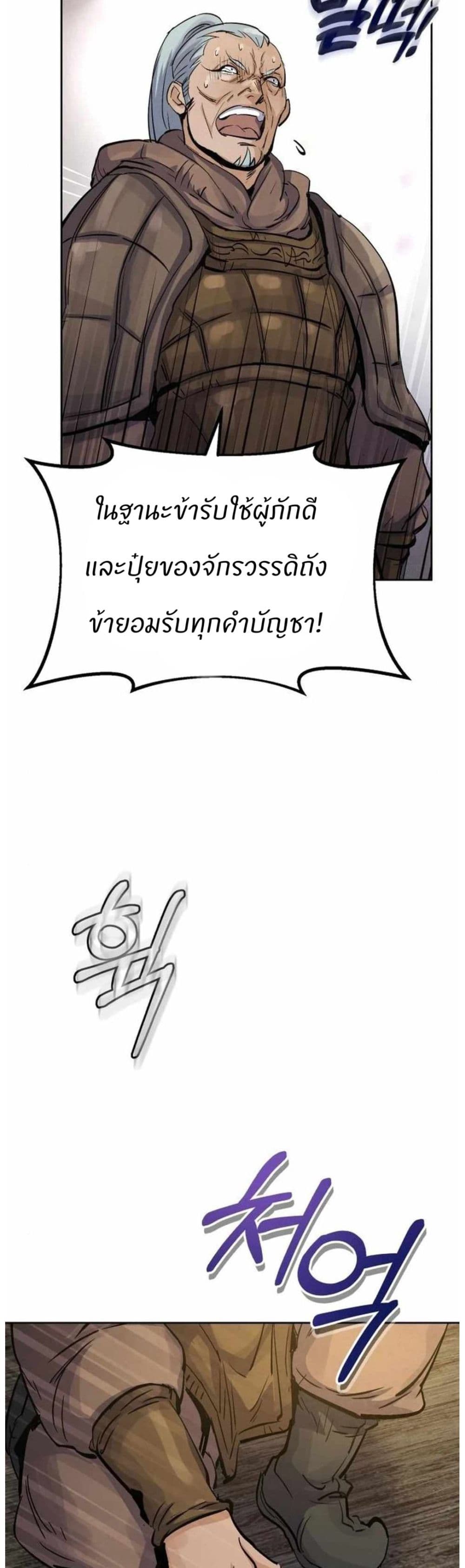 Record of a New Goguryeo page 9