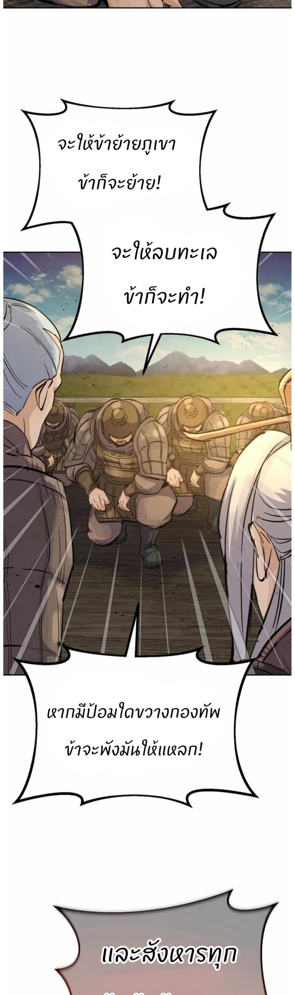 Record of a New Goguryeo page 10