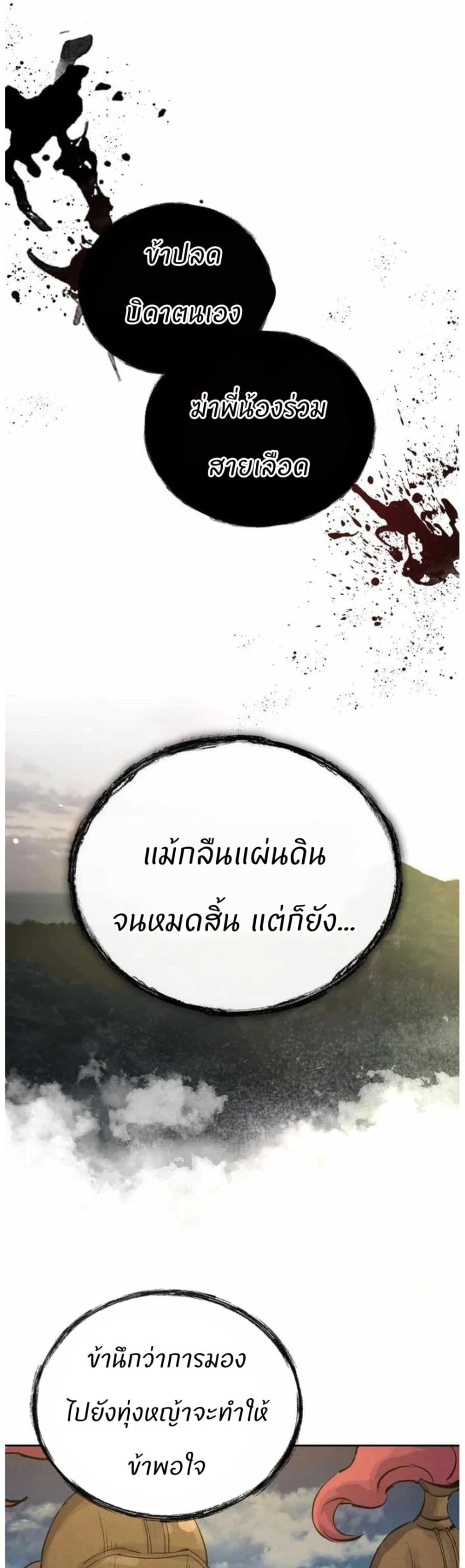 Record of a New Goguryeo page 12