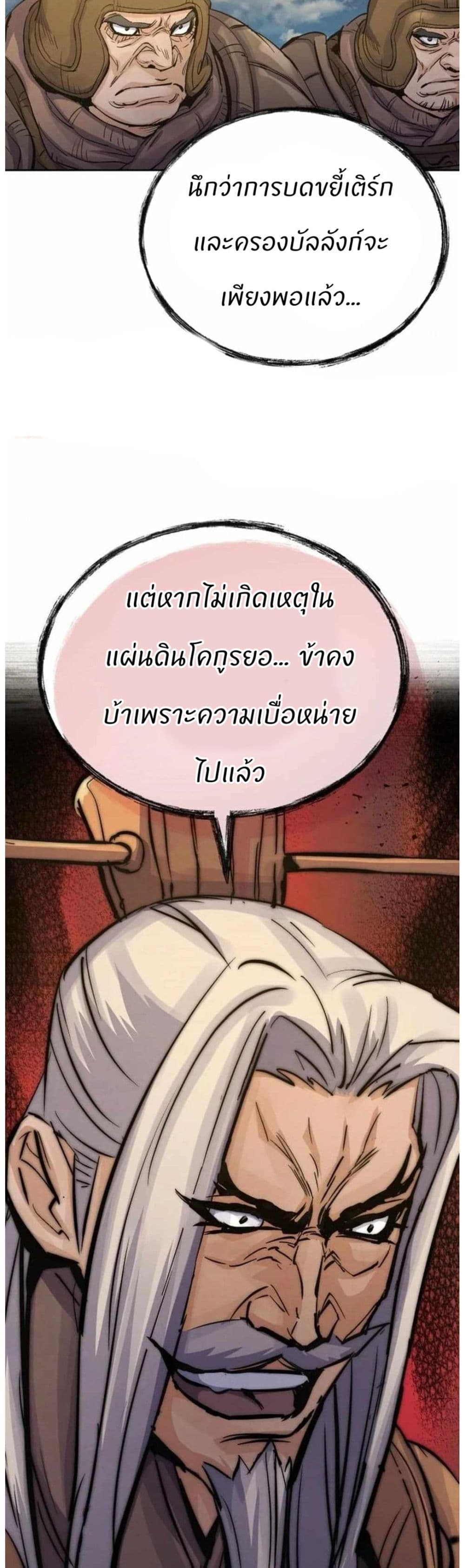 Record of a New Goguryeo page 13
