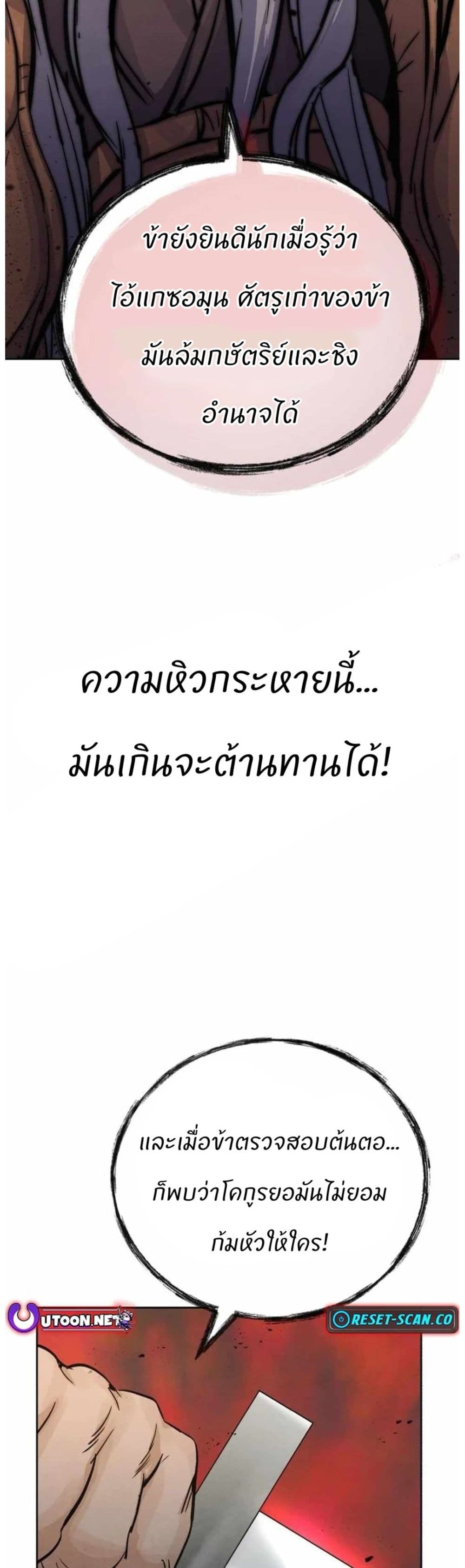 Record of a New Goguryeo page 14
