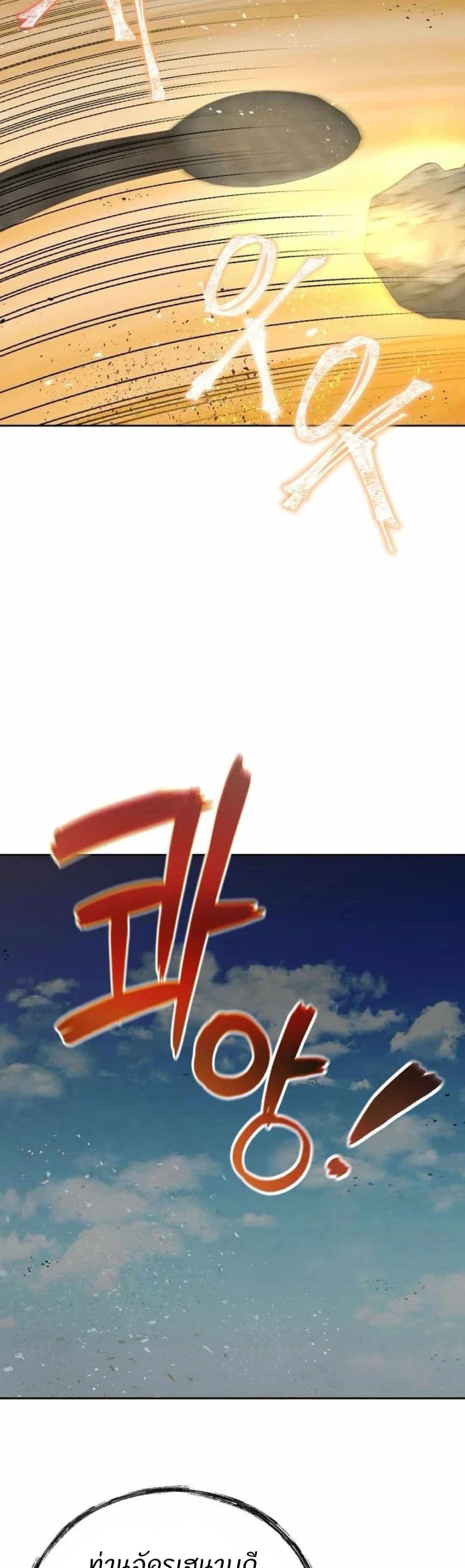 Record of a New Goguryeo page 22