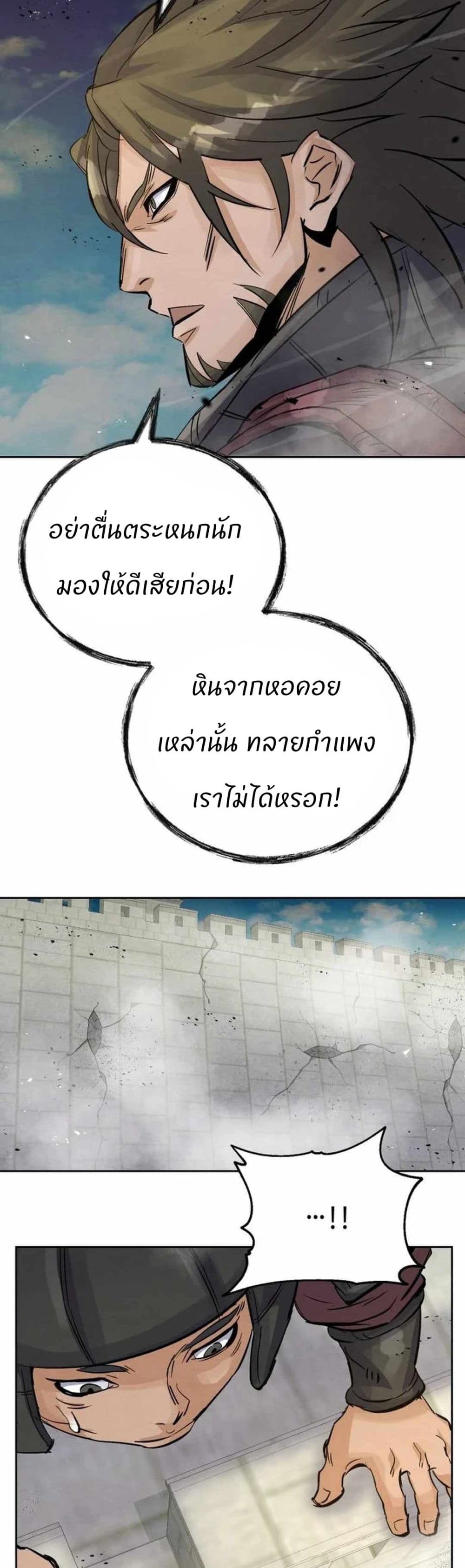 Record of a New Goguryeo page 24