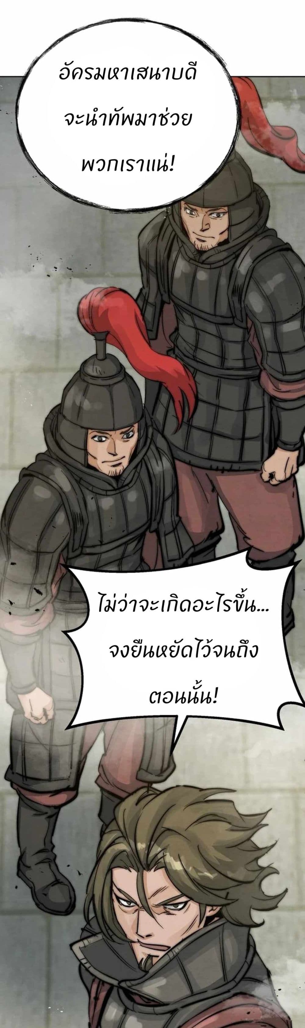 Record of a New Goguryeo page 30