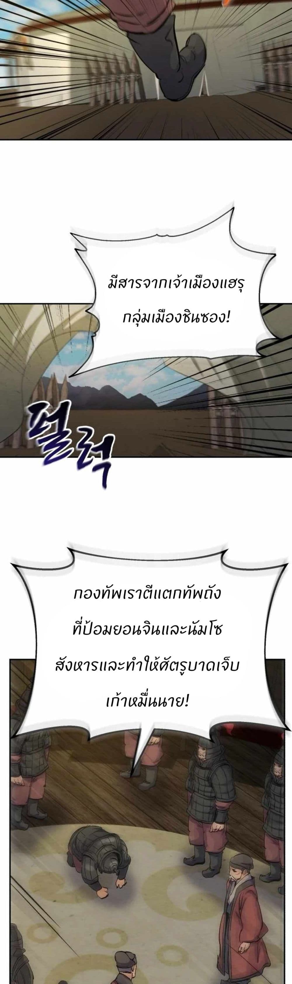 Record of a New Goguryeo page 41