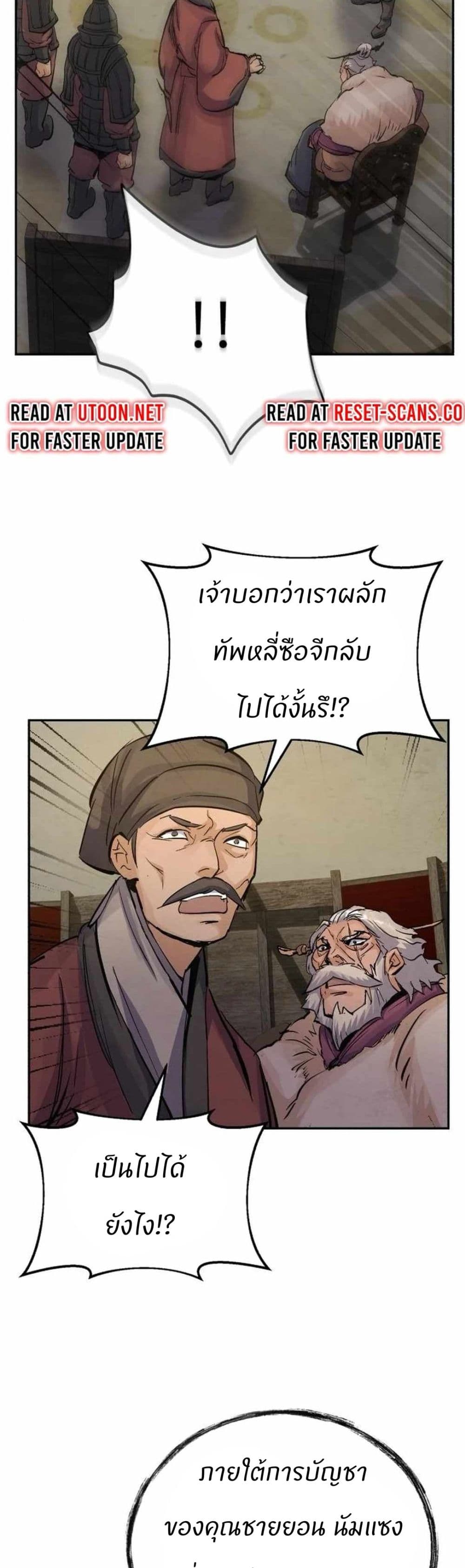 Record of a New Goguryeo page 42