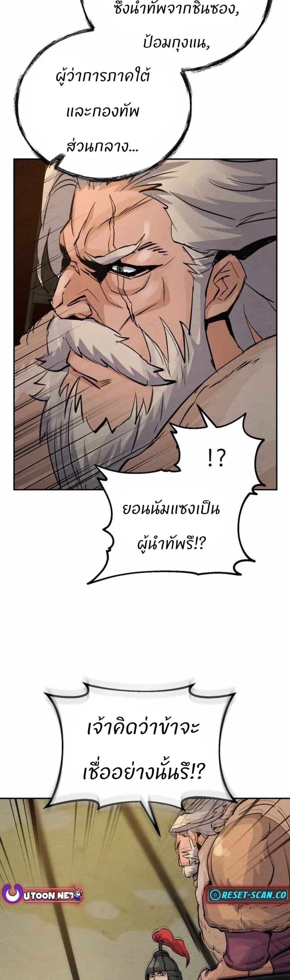 Record of a New Goguryeo page 43