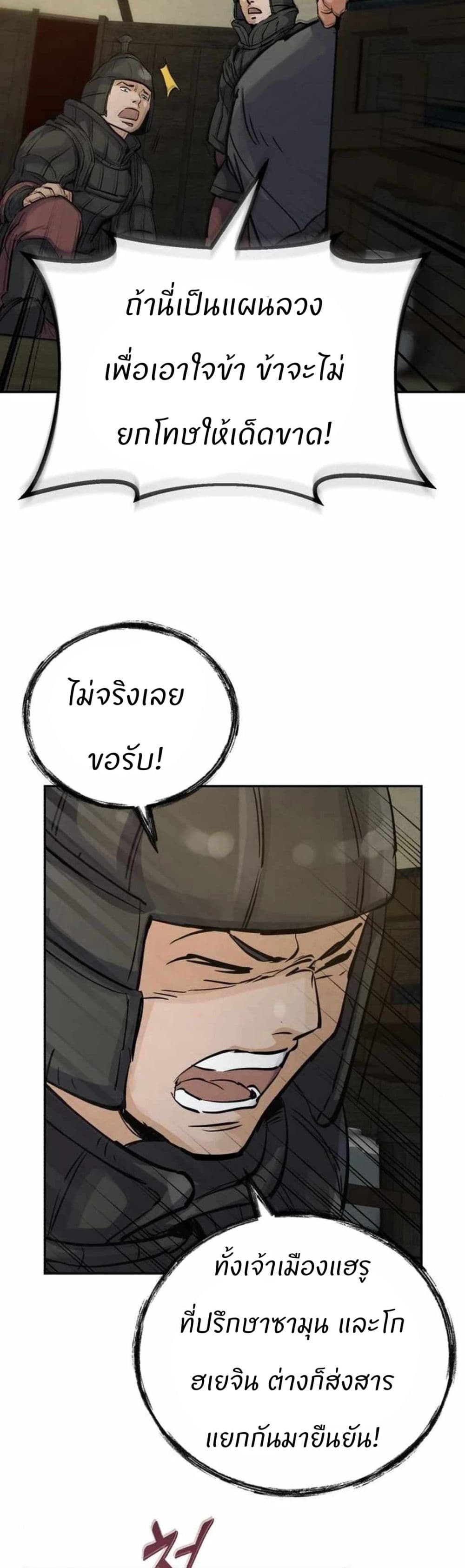 Record of a New Goguryeo page 44