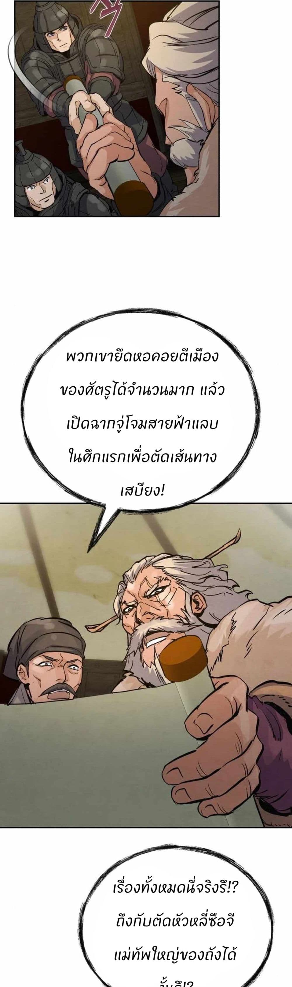 Record of a New Goguryeo page 45