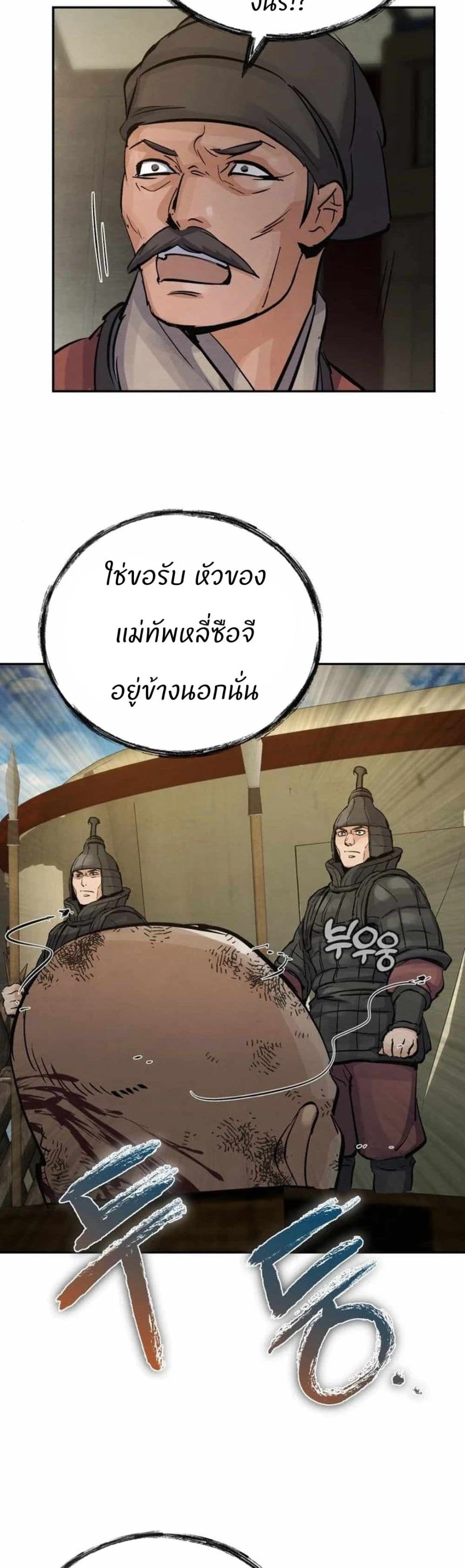 Record of a New Goguryeo page 46