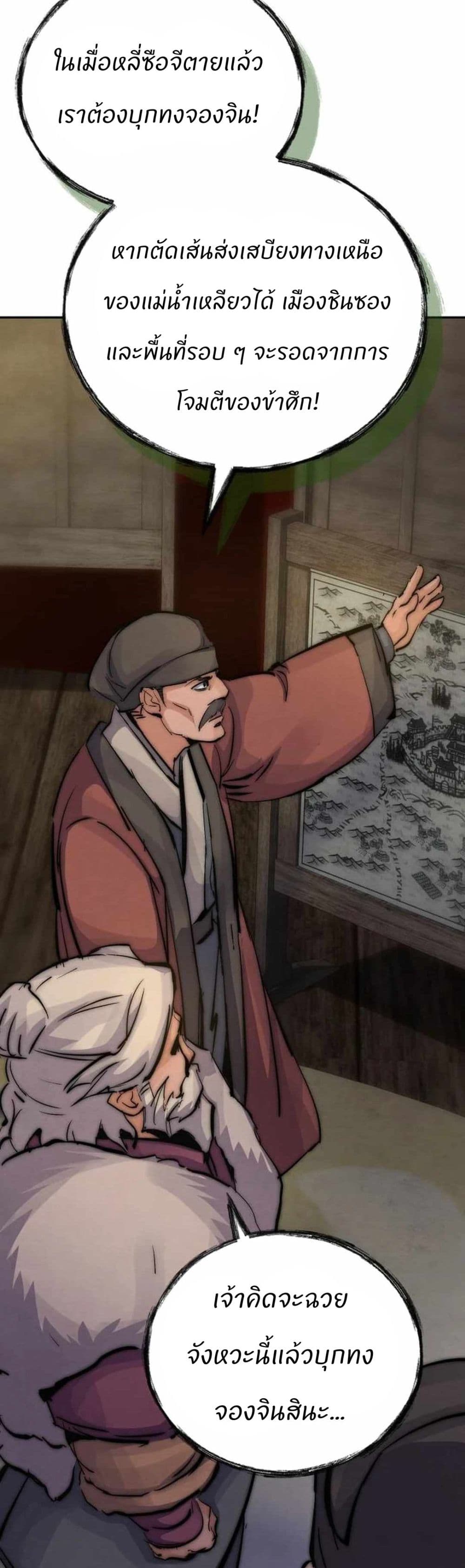Record of a New Goguryeo page 47