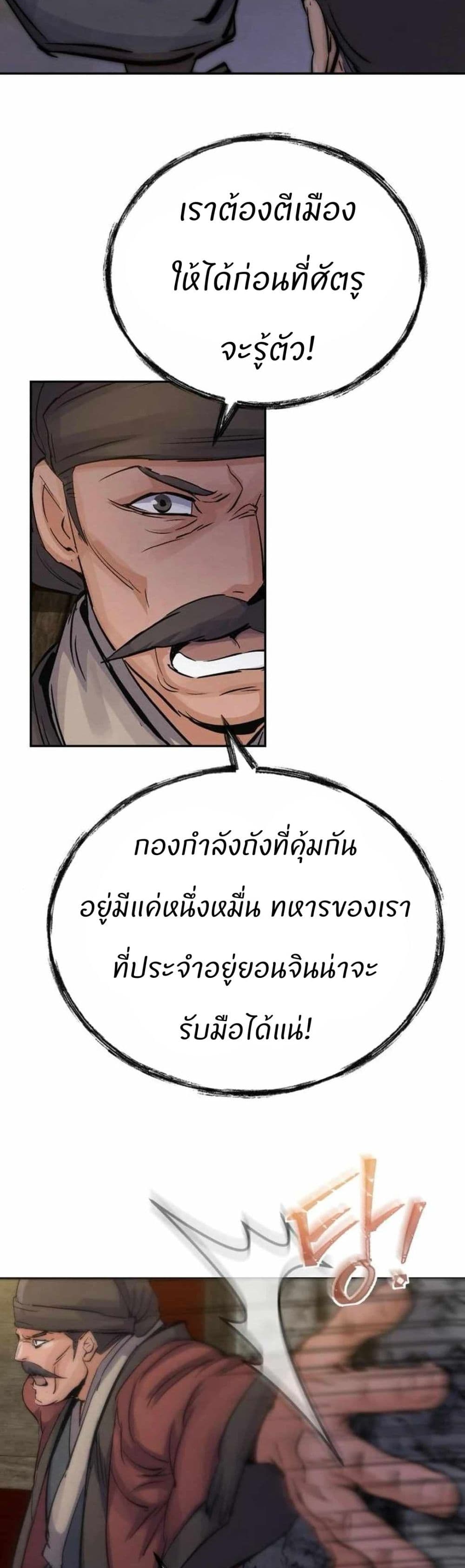 Record of a New Goguryeo page 48