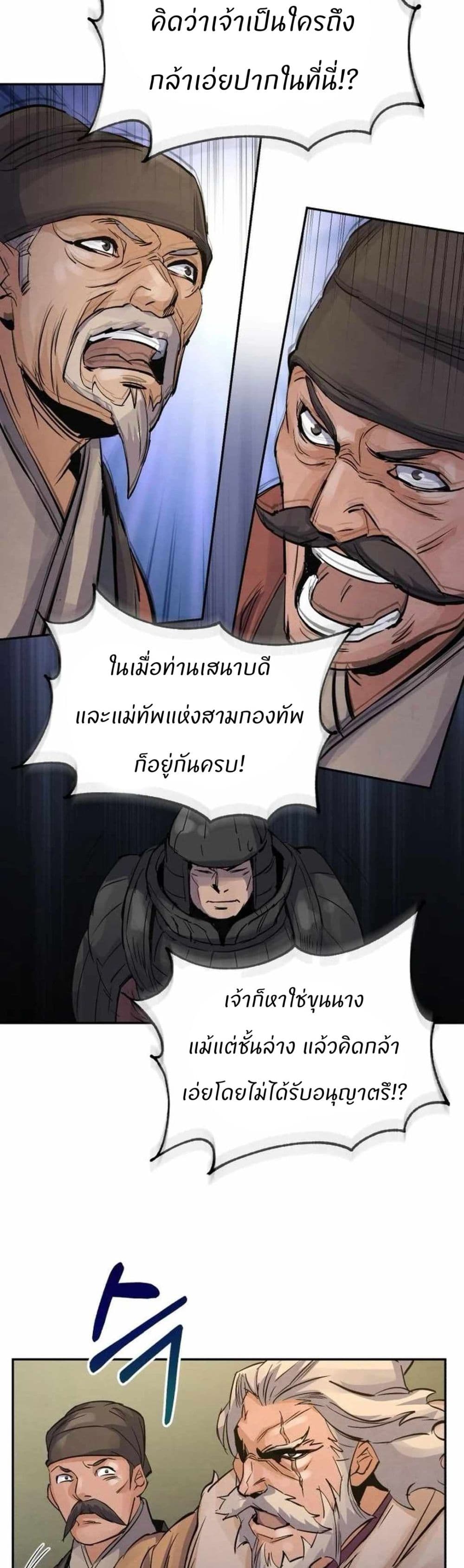Record of a New Goguryeo page 51