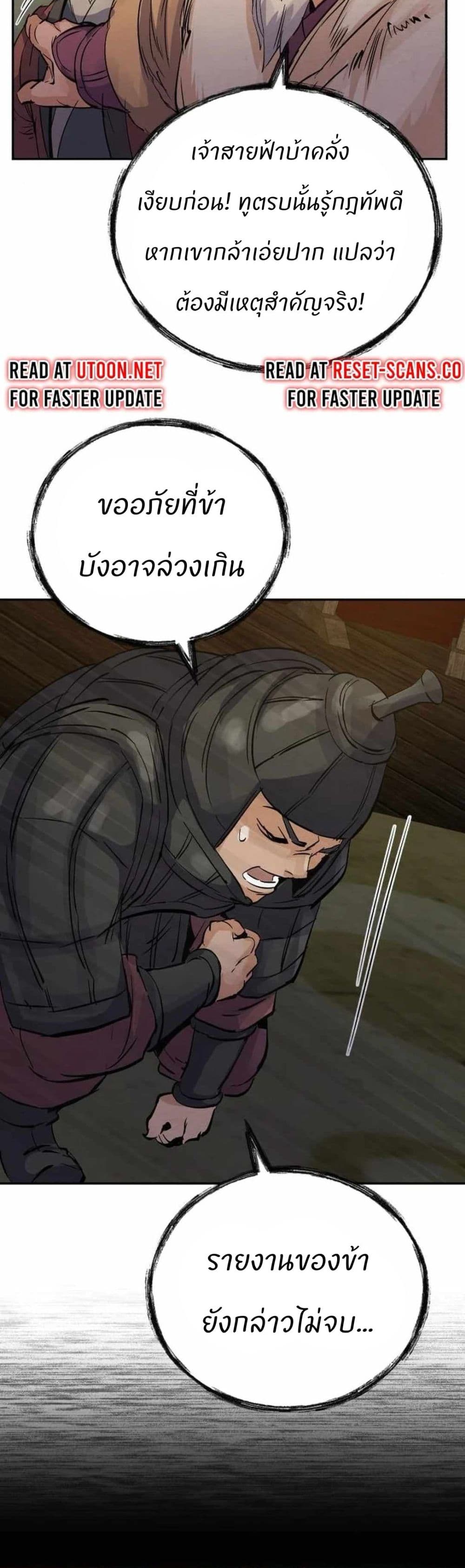 Record of a New Goguryeo page 52