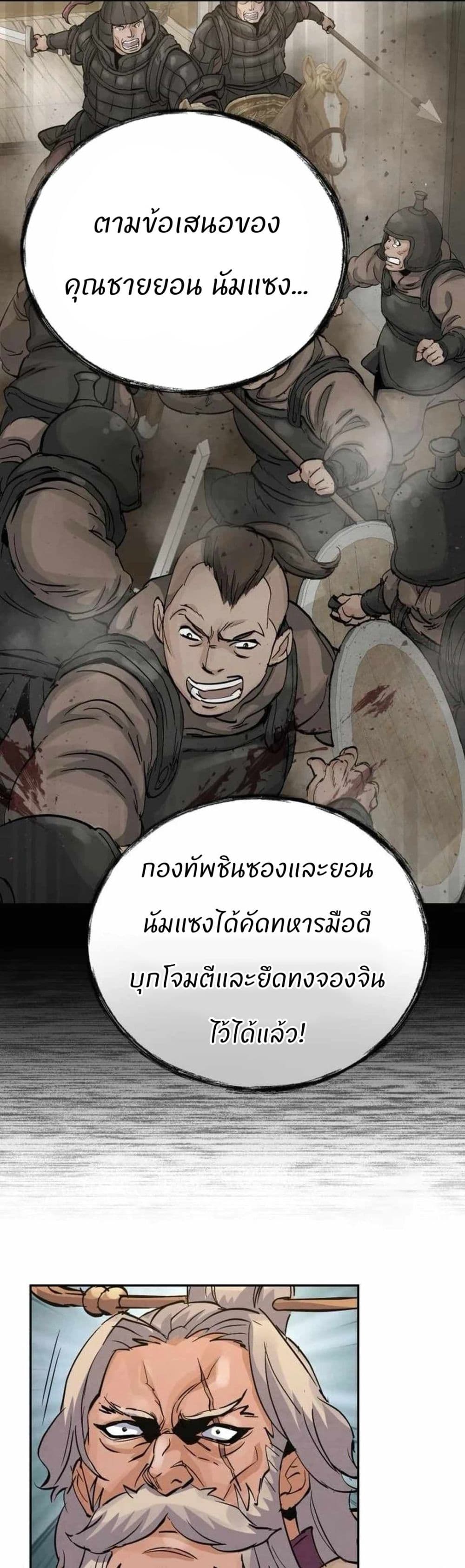 Record of a New Goguryeo page 53
