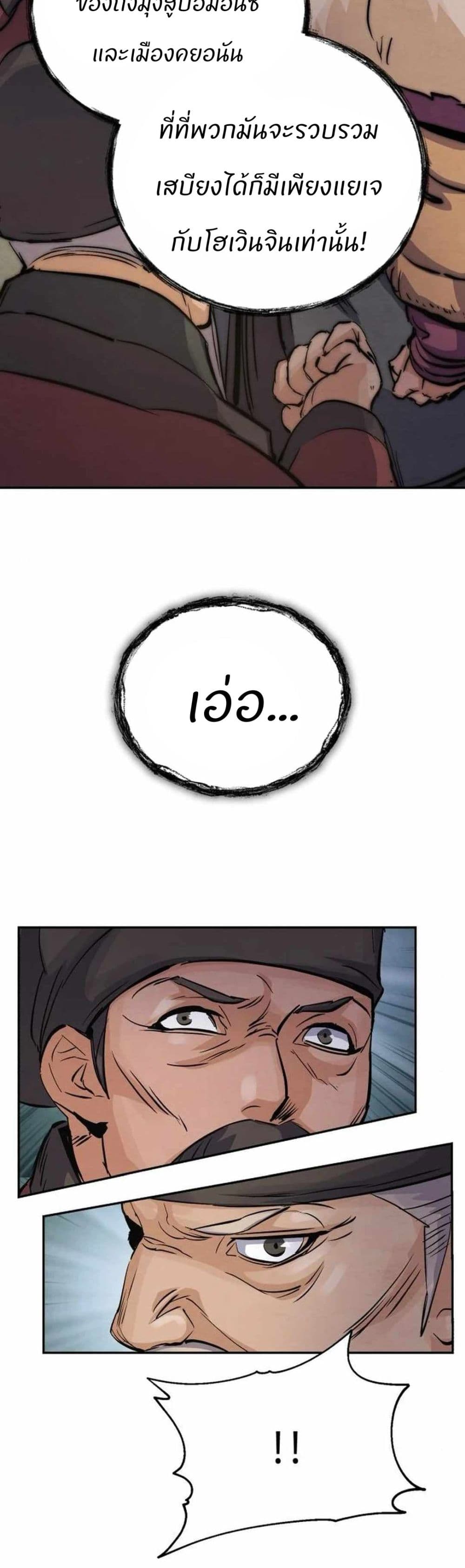 Record of a New Goguryeo page 55