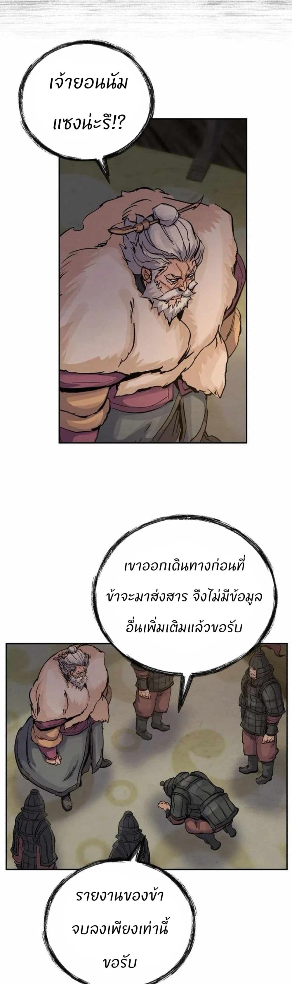 Record of a New Goguryeo page 58
