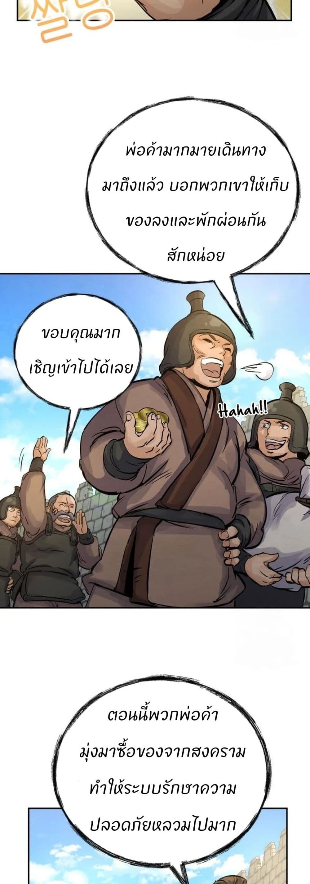 Record of a New Goguryeo page 5