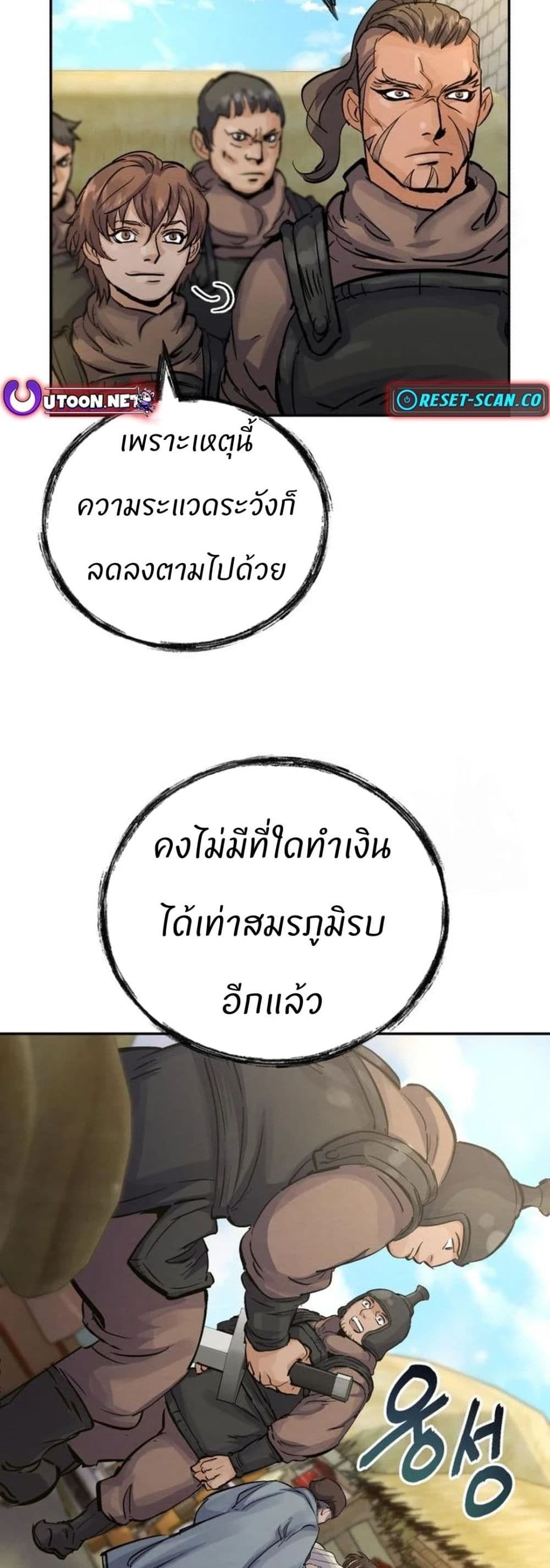 Record of a New Goguryeo page 6
