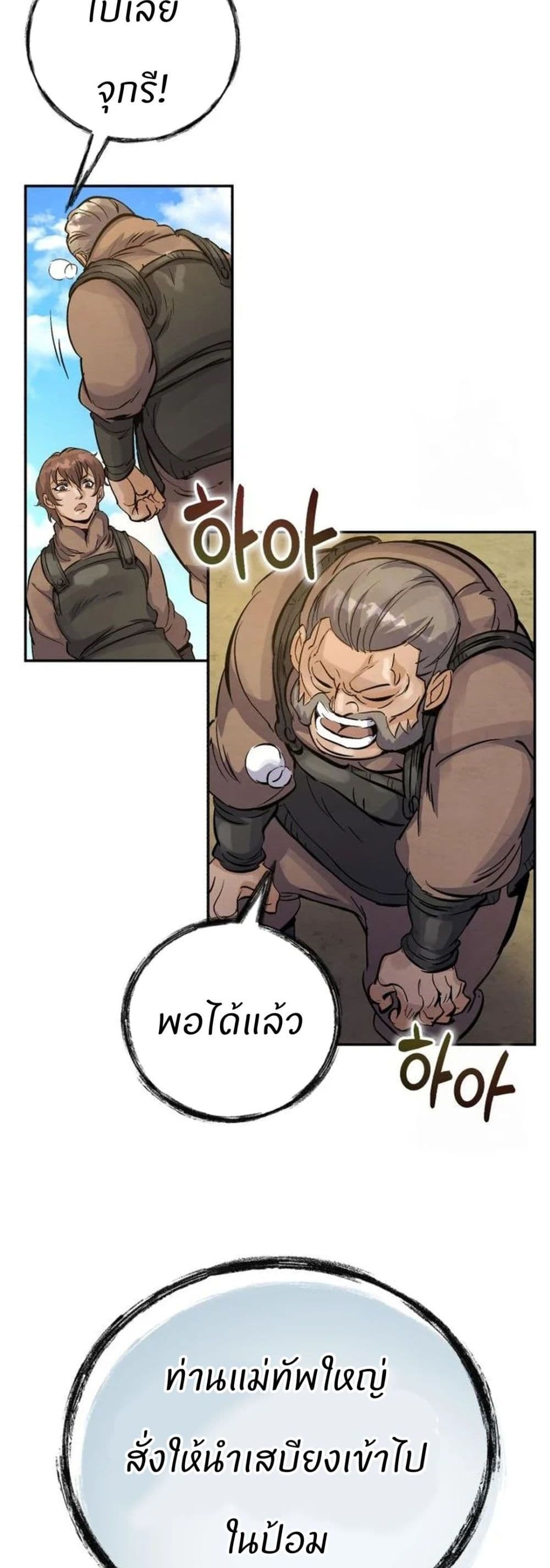 Record of a New Goguryeo page 10