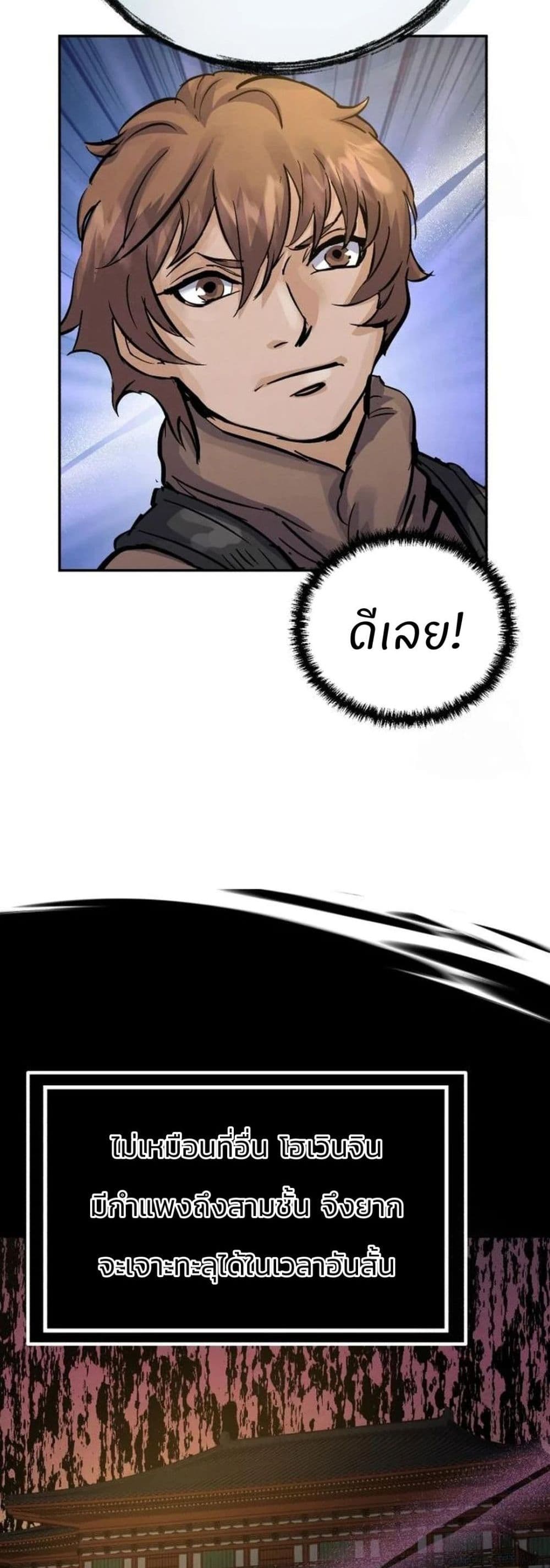 Record of a New Goguryeo page 11