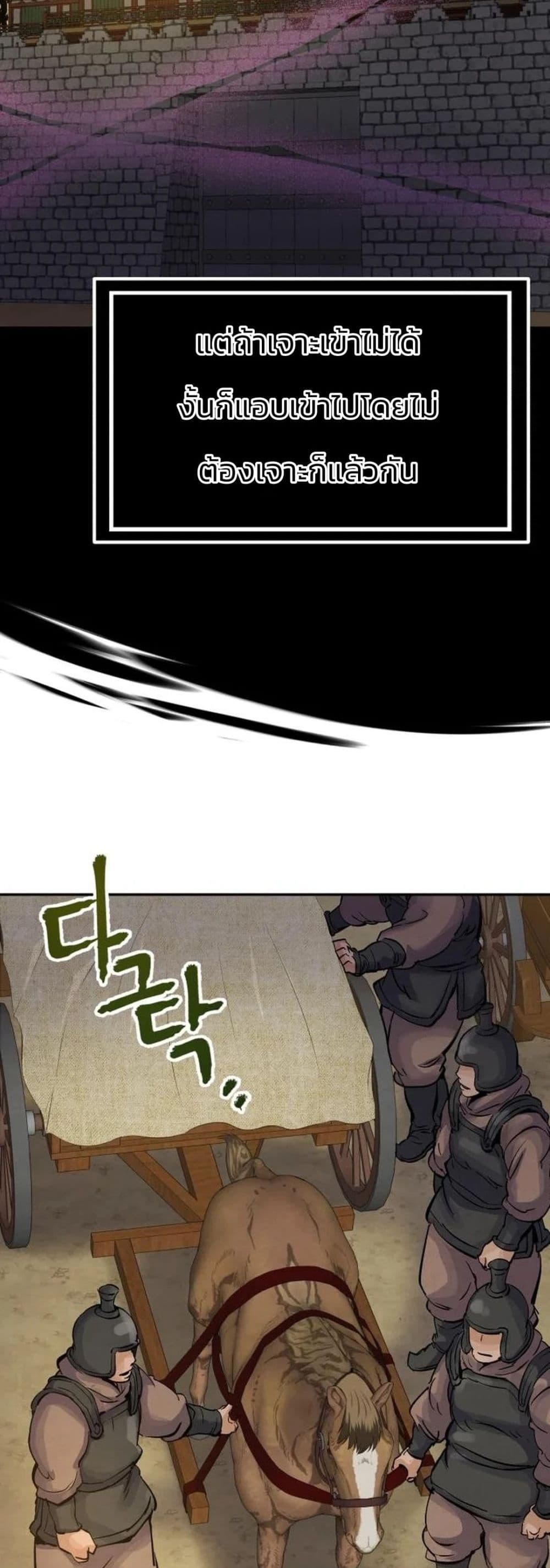Record of a New Goguryeo page 12