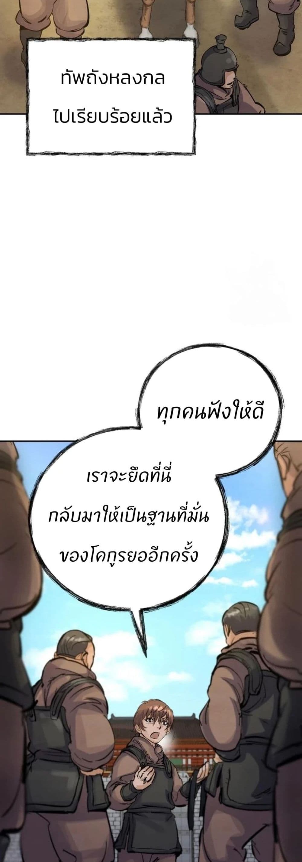 Record of a New Goguryeo page 13