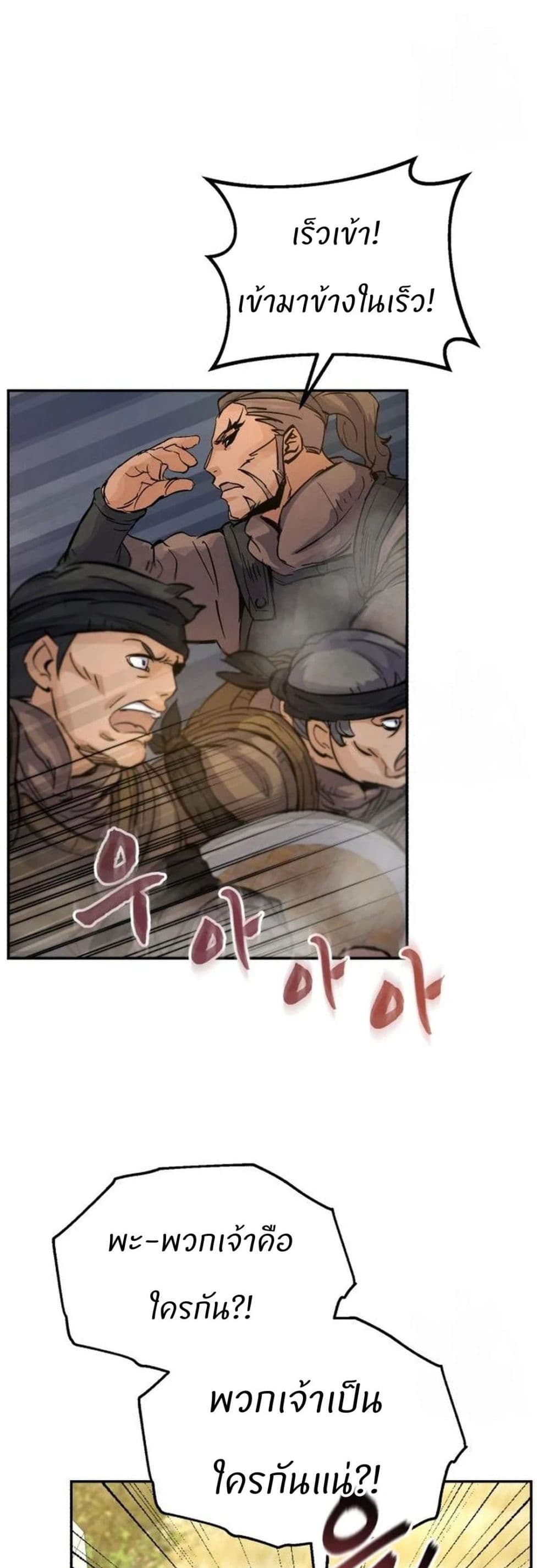 Record of a New Goguryeo page 27
