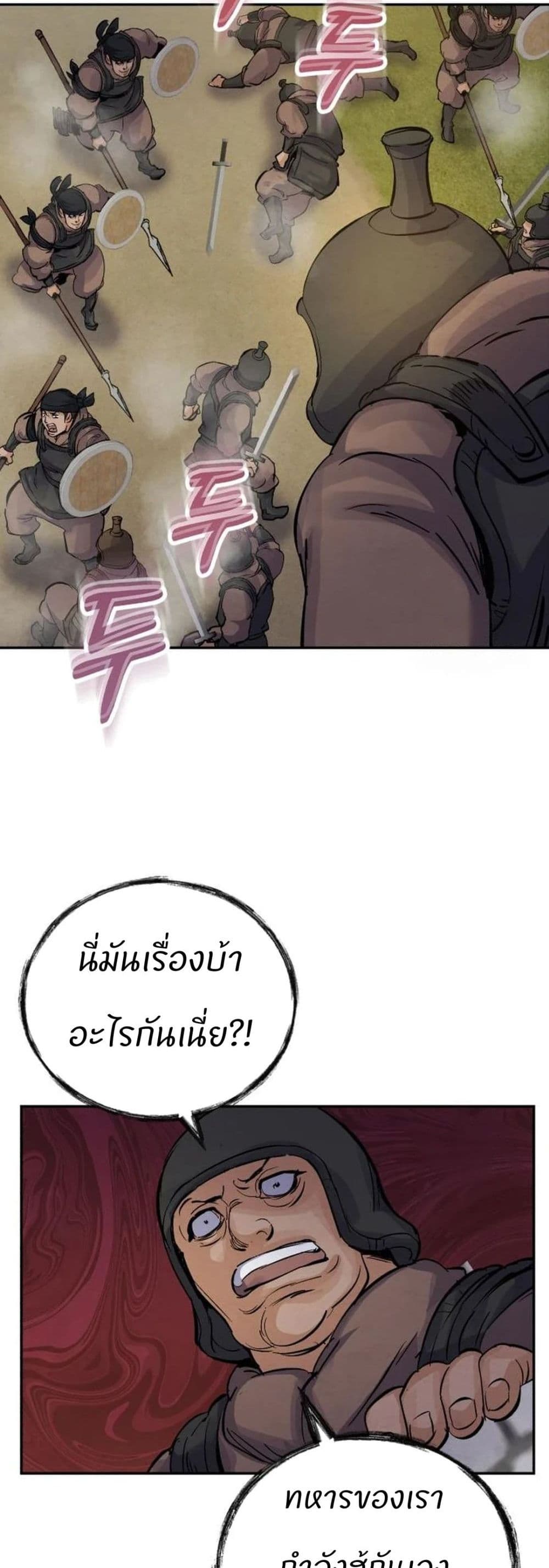 Record of a New Goguryeo page 29
