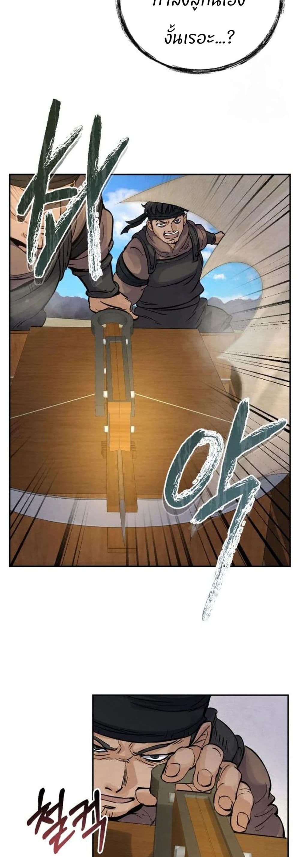 Record of a New Goguryeo page 30
