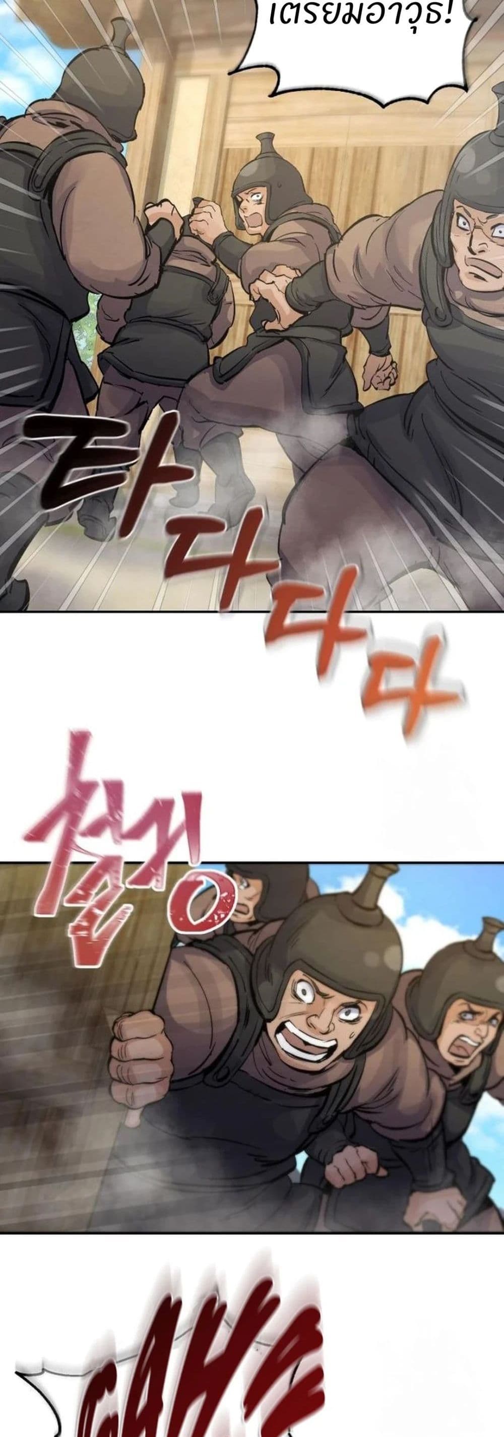 Record of a New Goguryeo page 33