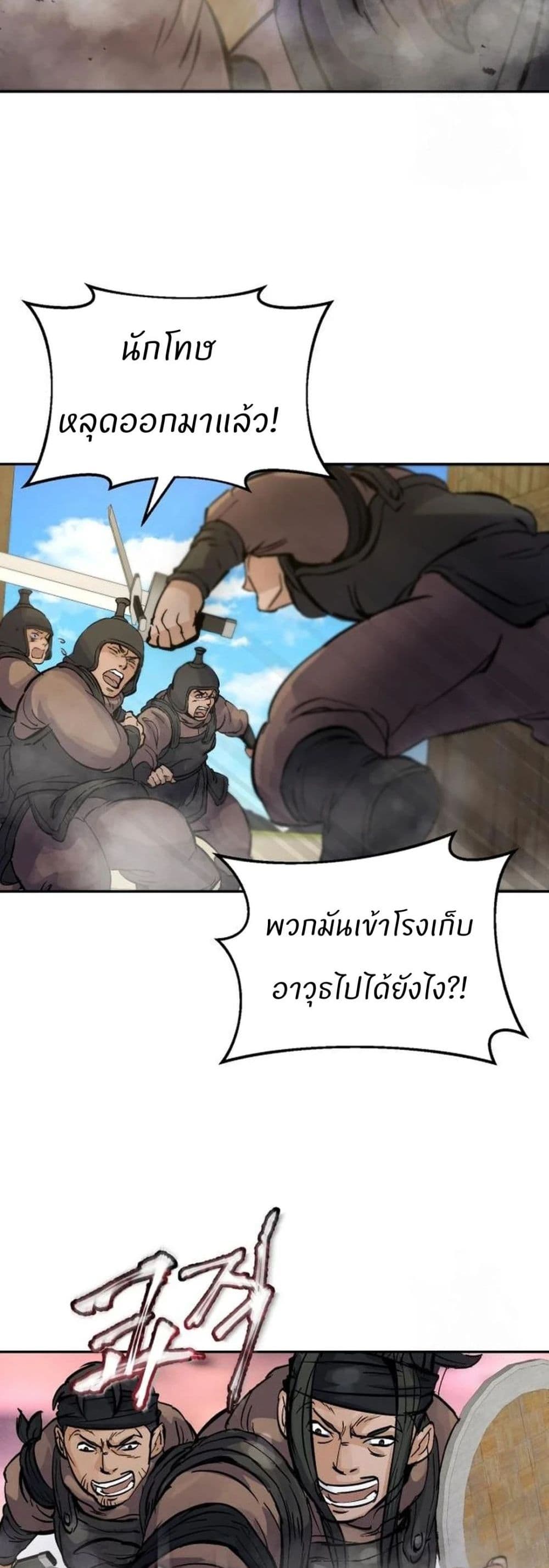 Record of a New Goguryeo page 35