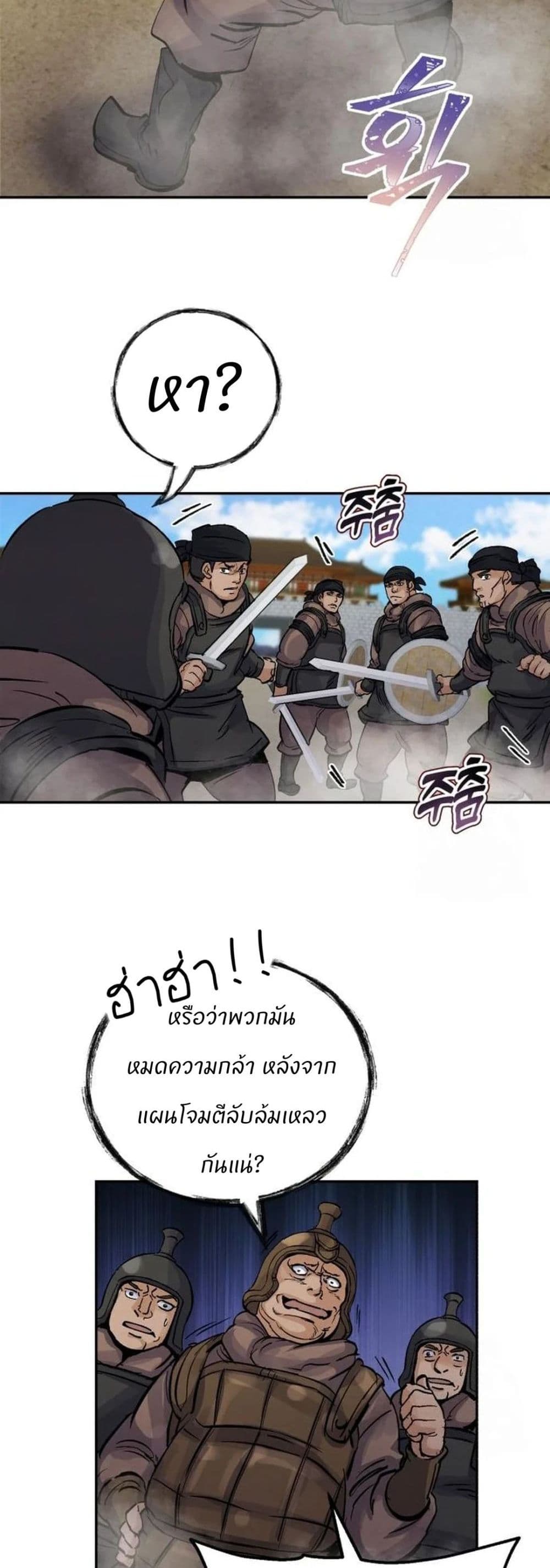 Record of a New Goguryeo page 38