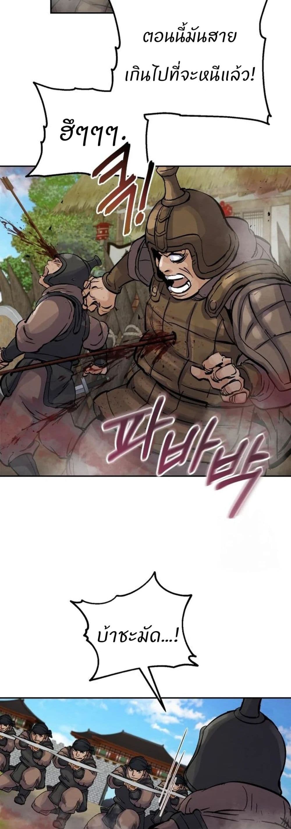 Record of a New Goguryeo page 39